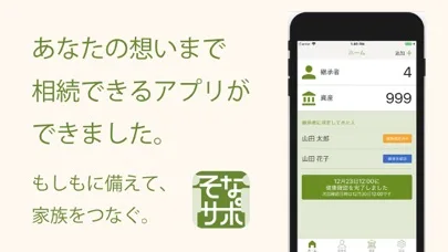 そなサポ アプリ画面