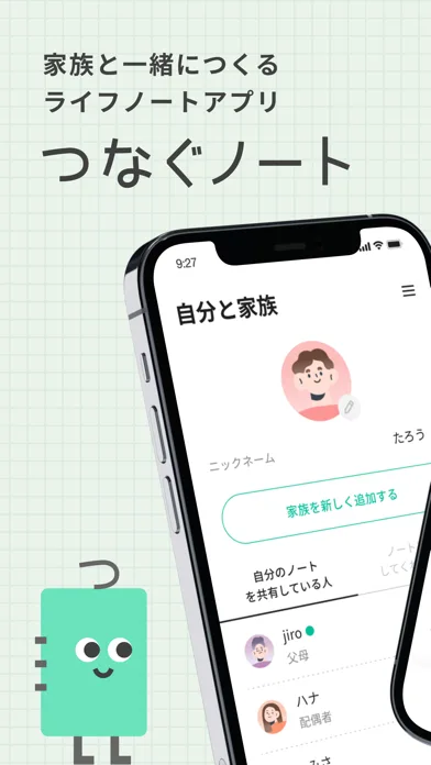 つなぐノート アプリ画面