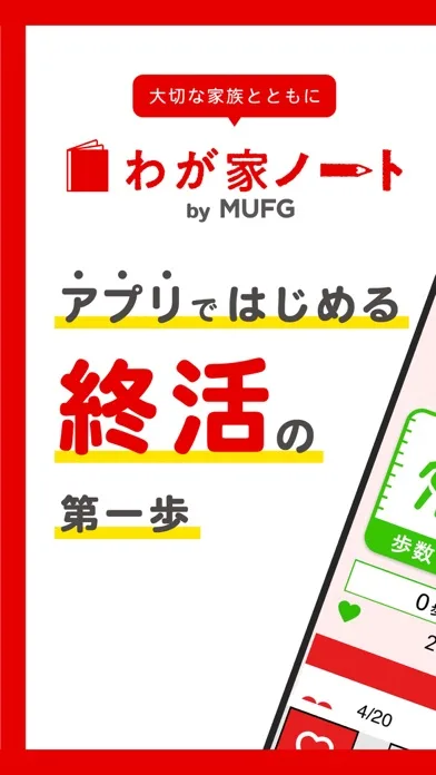 わが家ノート アプリ画面