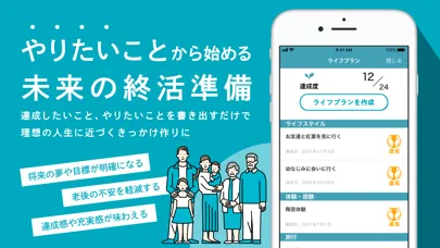 わたしの未来 終活アプリ画面