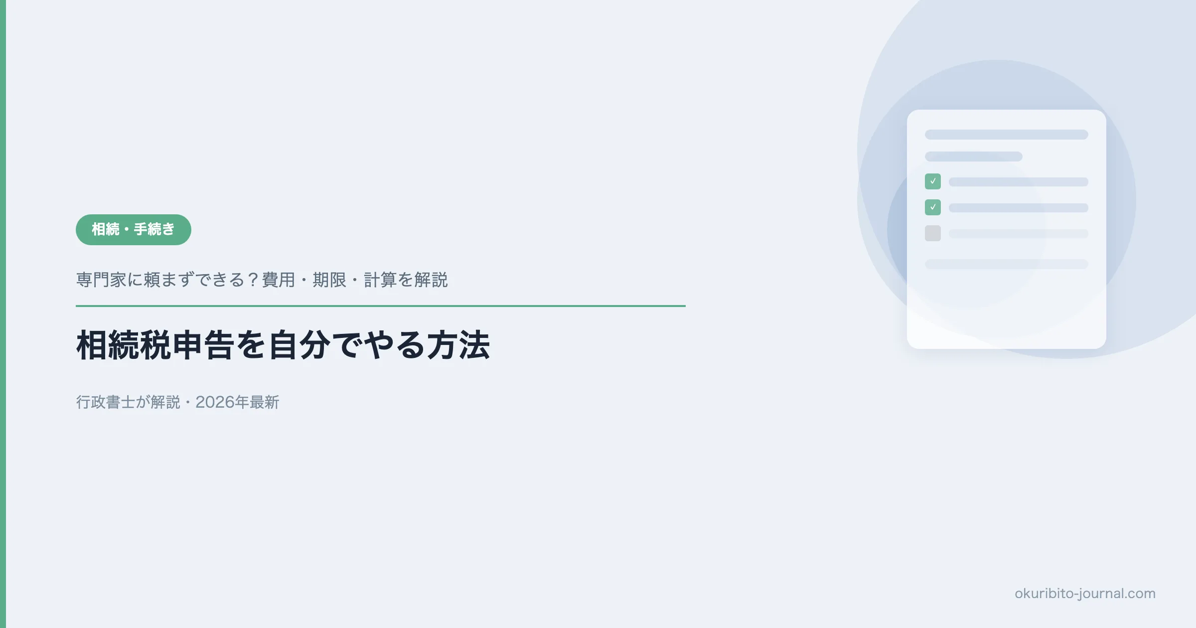 eyecatch_1286-1 アイキャッチ画像