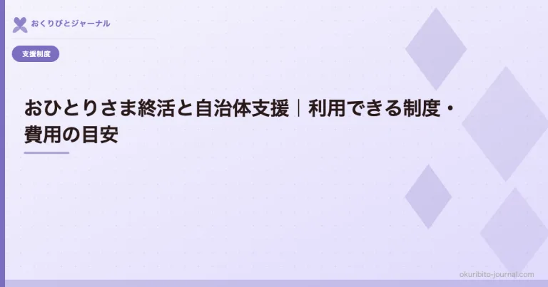 お墓の選択肢｜樹木葬・永代供養も検討を