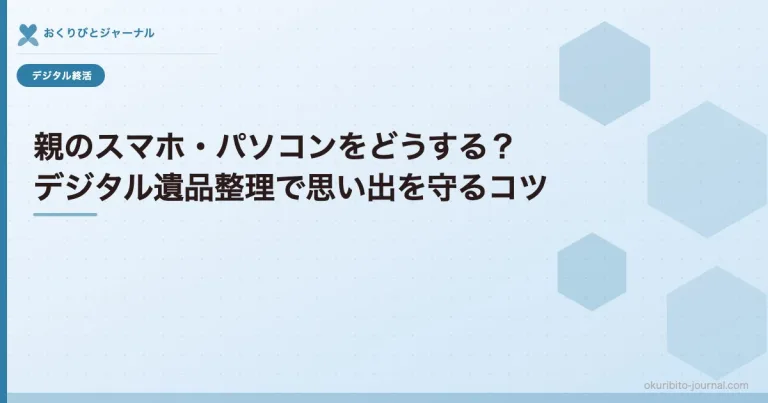 サブスク・クラウドストレージの整理（死後の課金を止める）