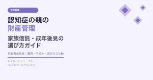 ninchisho-zaisan-kanri