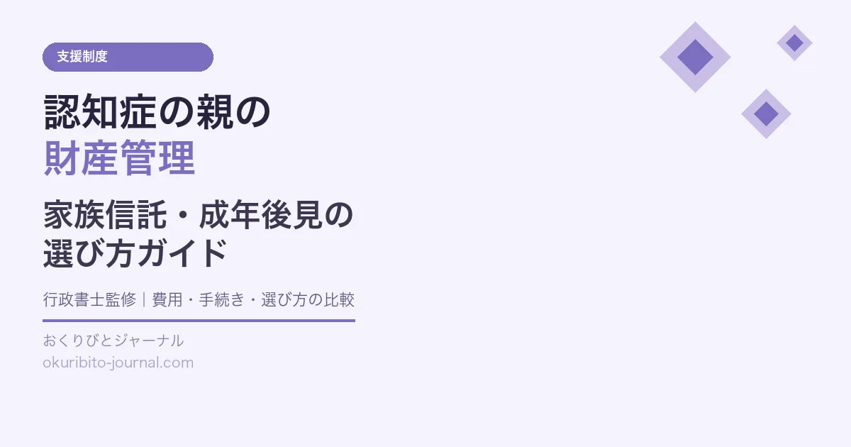 ninchisho-zaisan-kanri