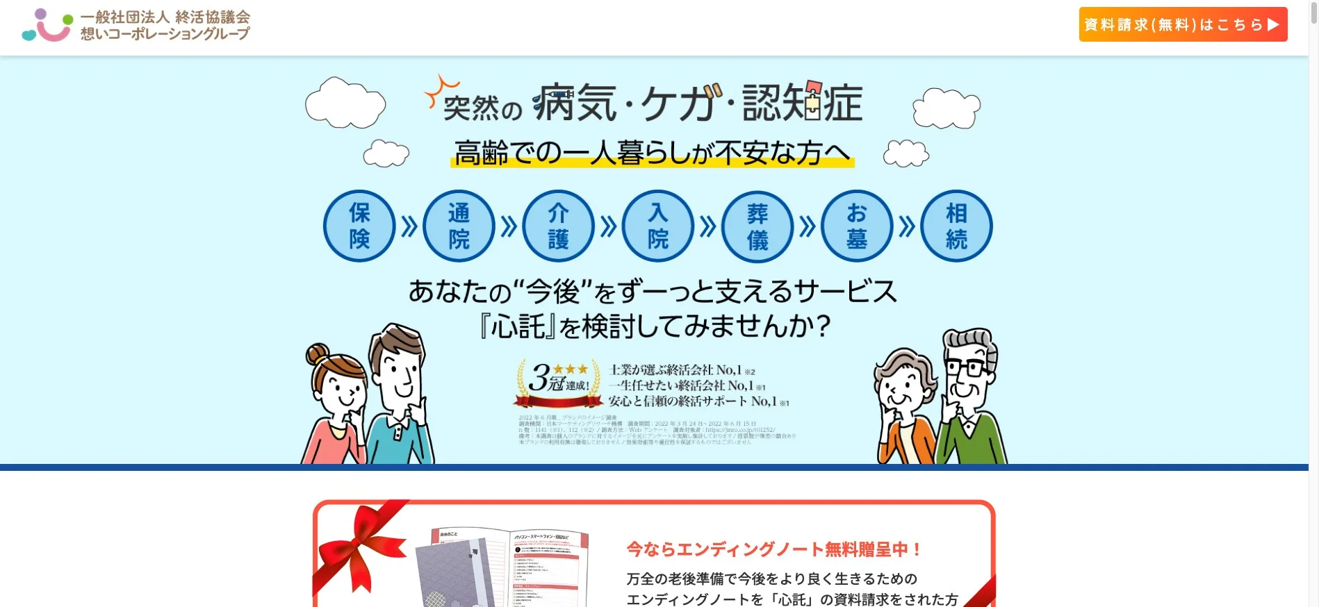 想いコーポレーション株式会社 心託サービス紹介ページ（2026年4月確認）